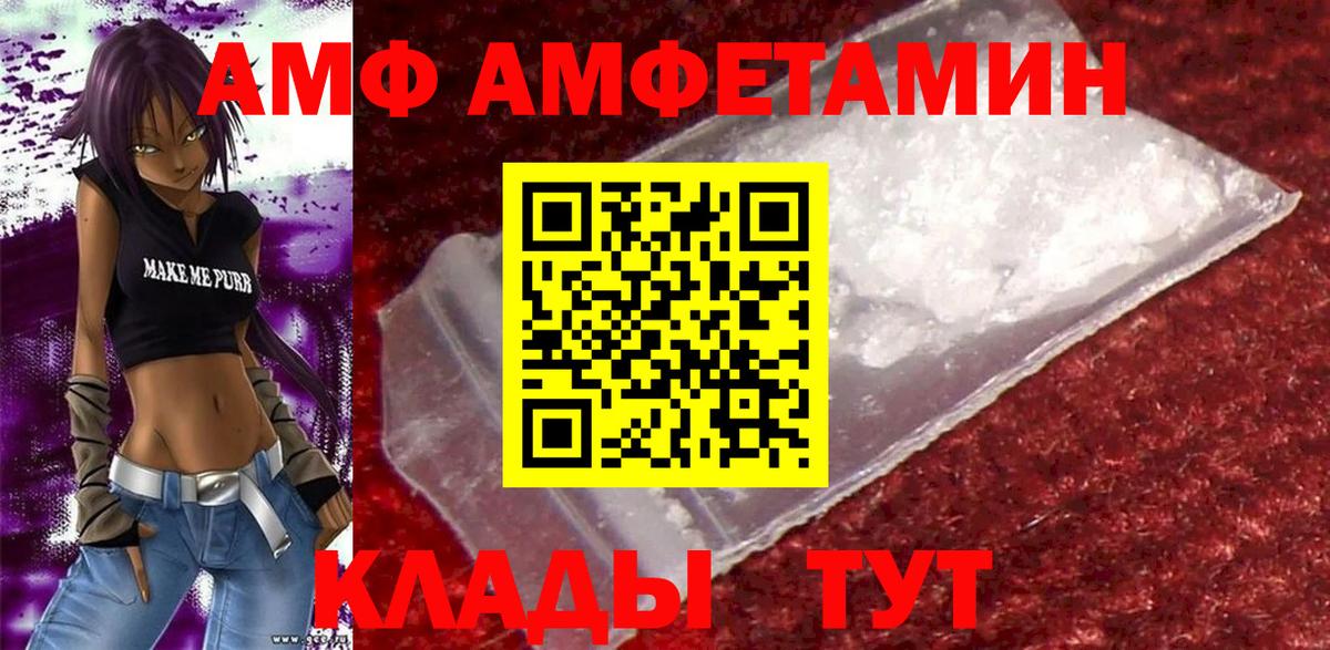 Amphetamine Розовый Петропавловск-Камчатский