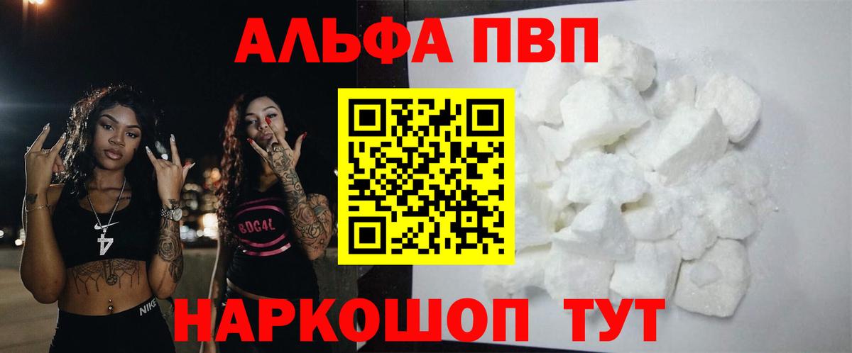 Альфа ПВП VHQ Петропавловск-Камчатский