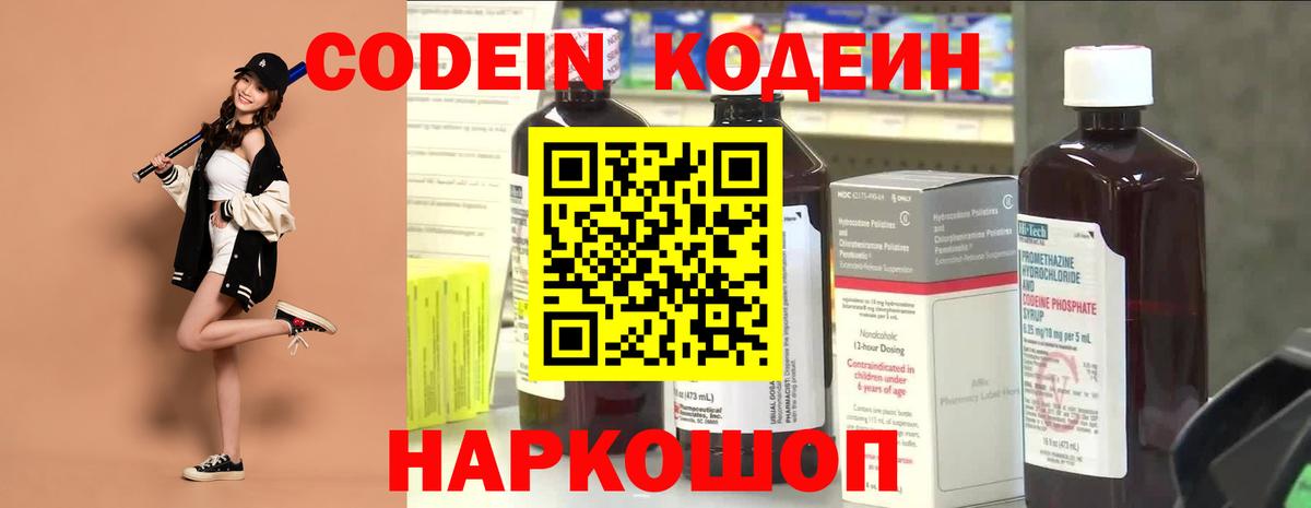 Петропавловск-Камчатский  Кодеин Purple Drank  Вход с VPN  Codein Purple Drank 