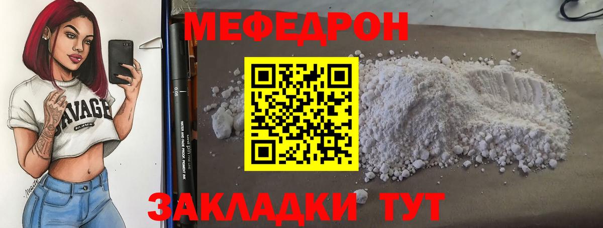 Мефедрон кристаллы Петропавловск-Камчатский