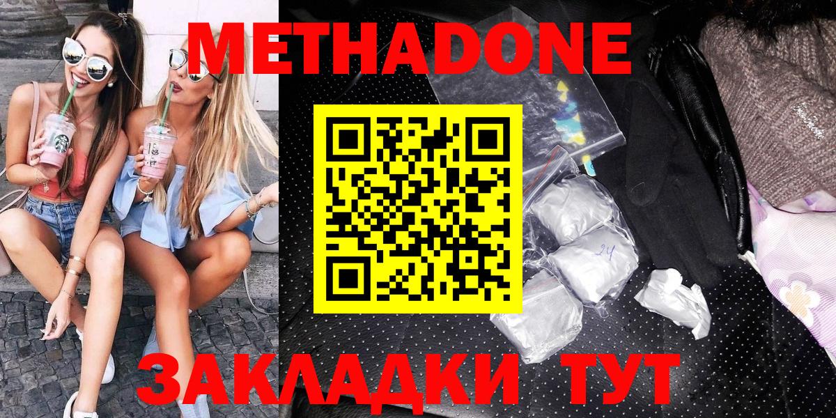 МЕТАДОН кристалл  Вход с VPN  Петропавловск-Камчатский 