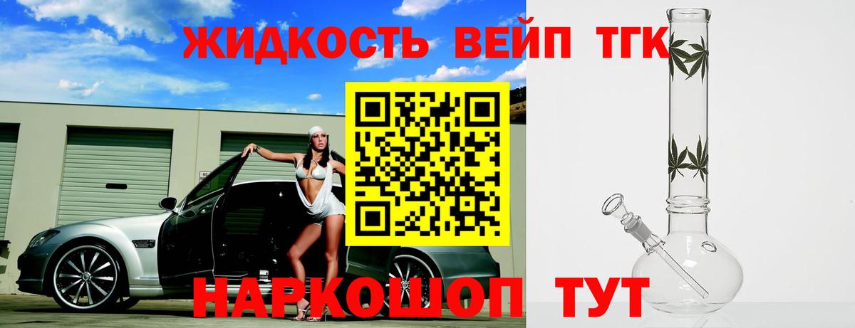 Дистиллят ТГК вейп Петропавловск-Камчатский